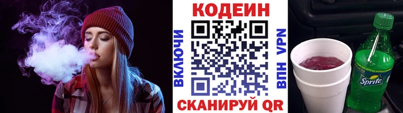 Кодеин напиток Lean (лин)  Няндома 